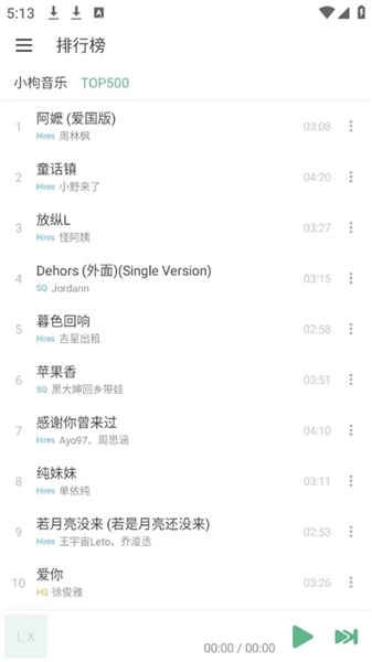 洛雪音乐安卓版图3