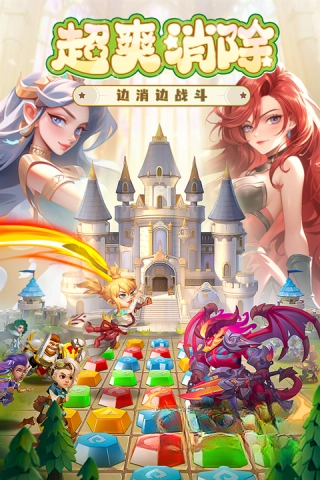 消消英雄游戏安装包图3