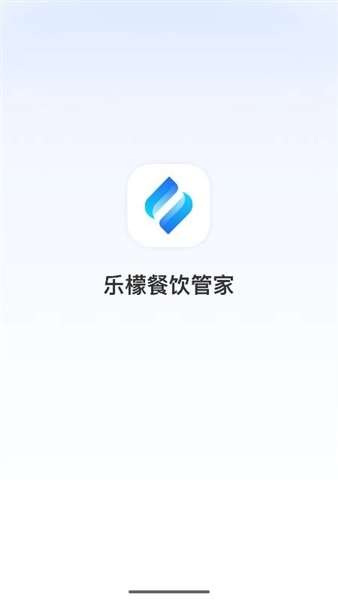 乐檬餐饮管家安卓版图1