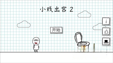 小贱出宫2