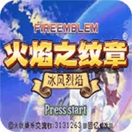 火焰纹章冰封烈焰