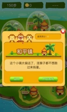 顽皮猴消消乐图5