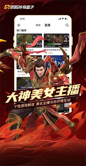 996传奇盒子安卓版图3