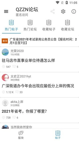 QZZN公考论坛截图2
