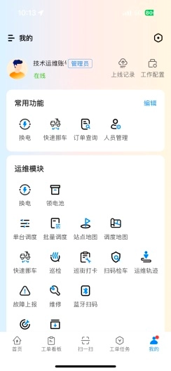乐维电单车安卓版图4
