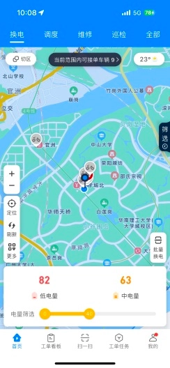 乐维电单车安卓版图1