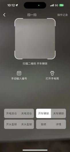 乐维电单车安卓版图5