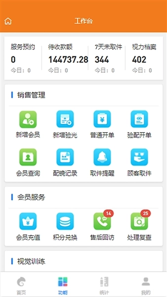 掌上视光图4