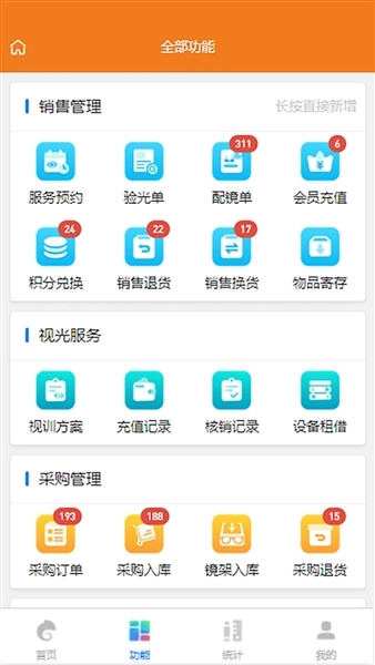 掌上视光图2