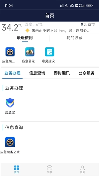 移动应急图2