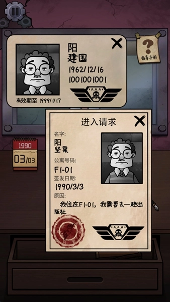 我的邻居是伪人