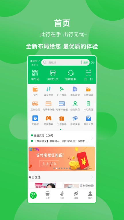 漯河公交车线路查询图4