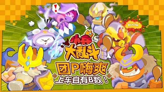 小兵大乱斗游戏