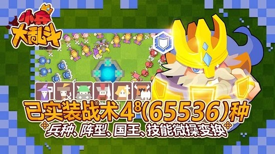 小兵大乱斗游戏