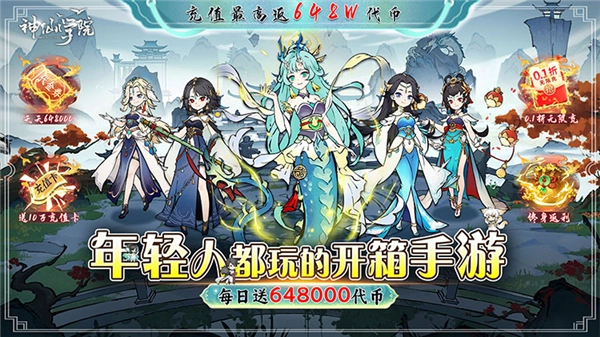 神仙学院折安卓版下载