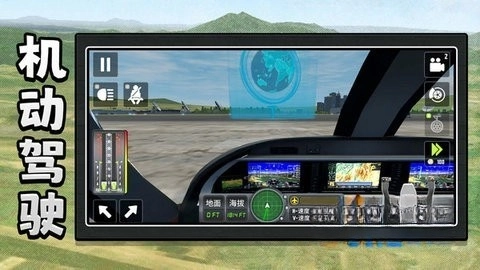 机动都市模拟器