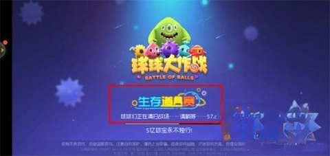 球球大作战原版