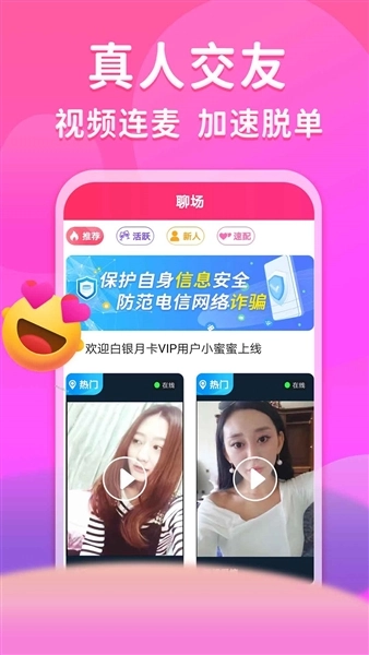 真爱相遇最新版