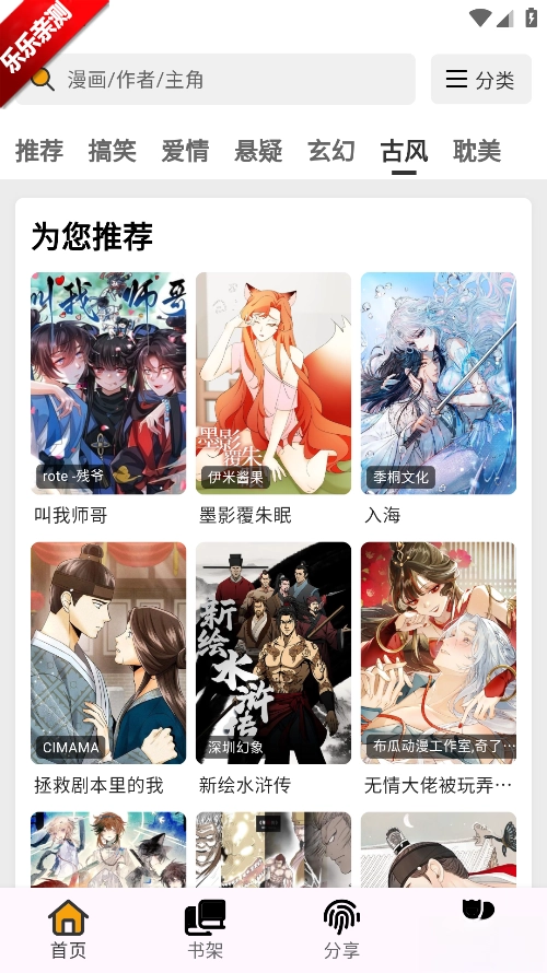 轻漫岛漫画免费  免广告版图4