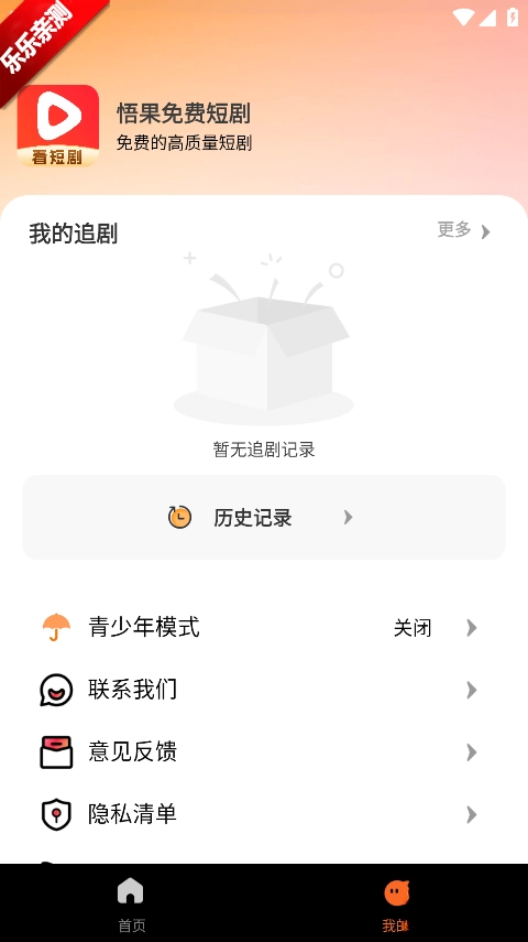 悟果免费短剧手机版图2