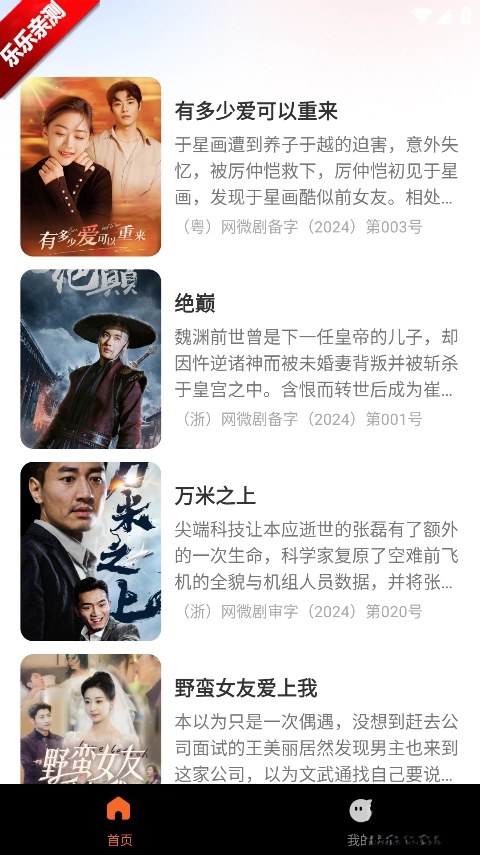 悟果免费短剧手机版图1