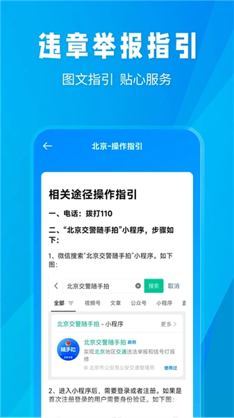 随手拍违章赚钱图3