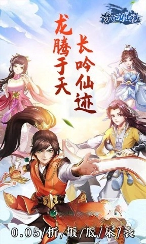 梦回仙境5折版(5)