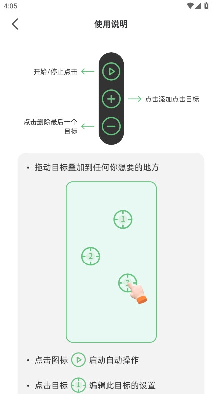 启明最强连点2026最新版图1