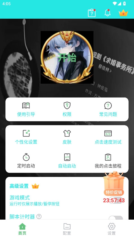 启明最强连点2026最新版图4