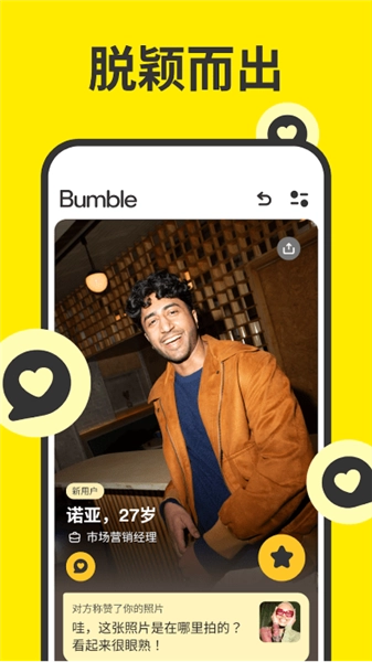 bumble2026安装包图2