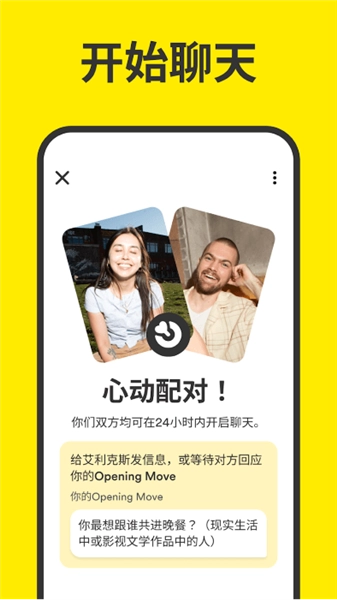 bumble2026安装包图3