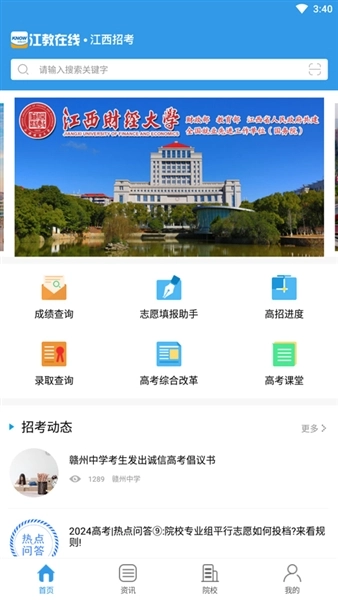 江教在线图2