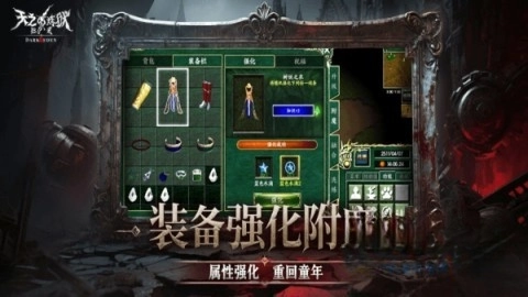 天之炼狱归来手机免费版图4