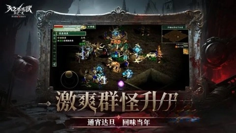 天之炼狱归来手机免费版图2