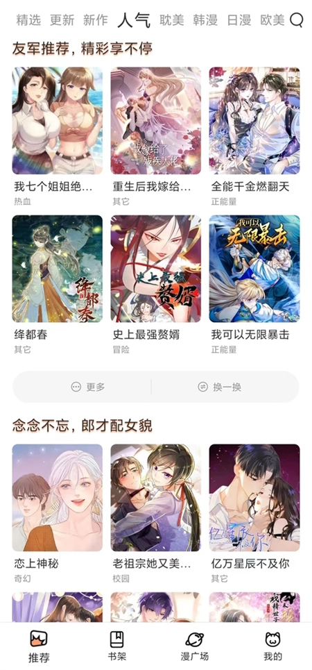 喵嗷漫画2026免费版图1