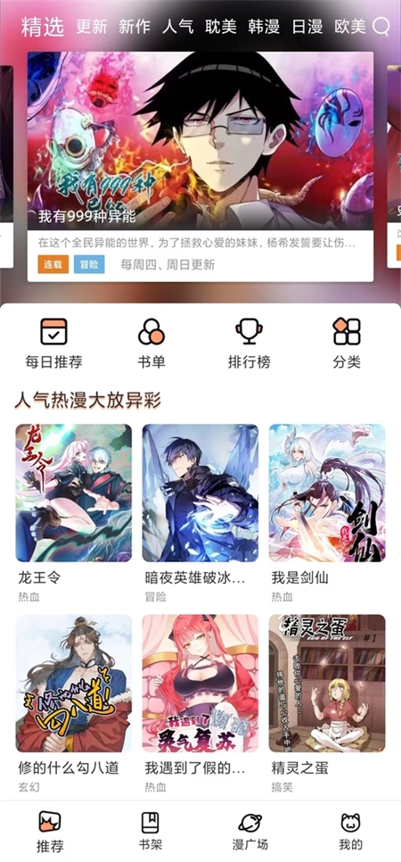 喵嗷漫画2026免费版图4