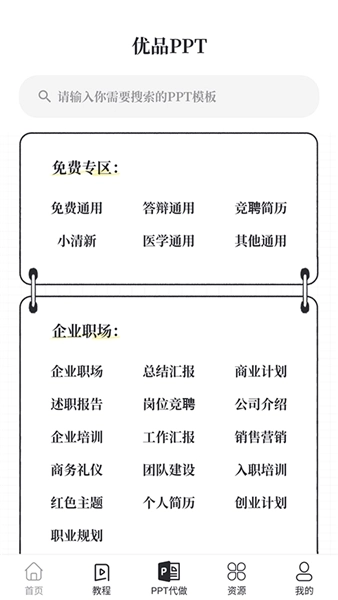 优品ppt模板网图5