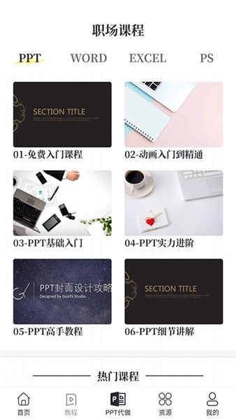 优品ppt模板网图2