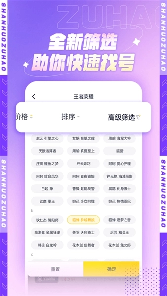 山火租号手机版图4