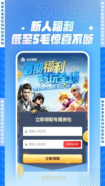 山火租号手机版图1