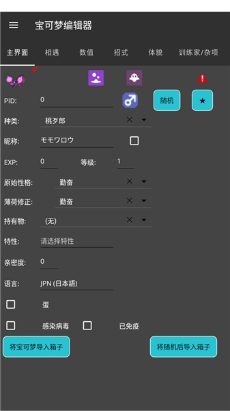 宝可梦编辑器最新版图3