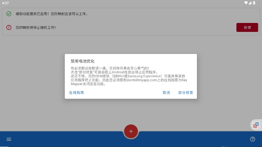 键映射器(花莫染汉化)版图1
