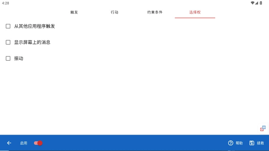 键映射器(花莫染汉化)版图5