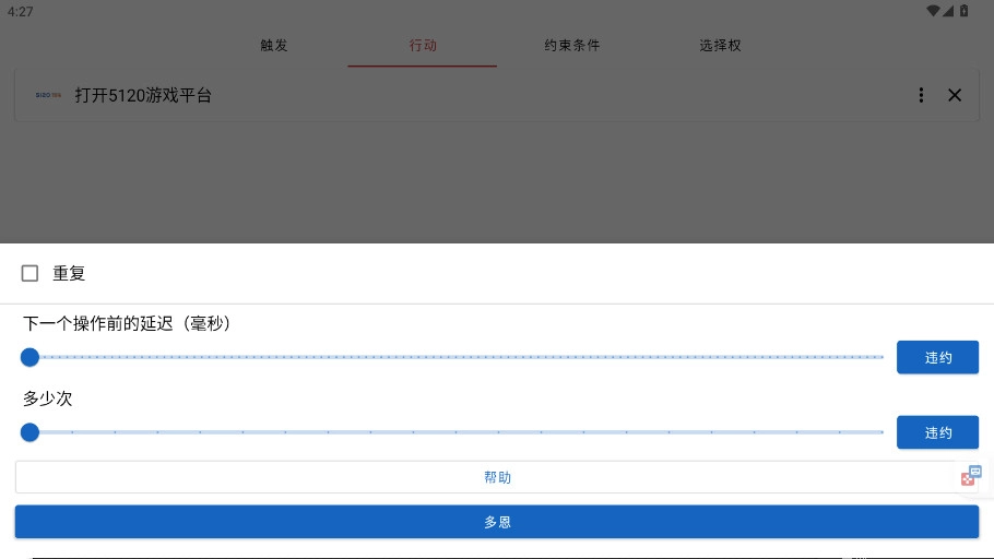 键映射器(花莫染汉化)版图6