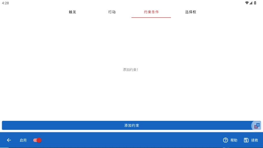 键映射器(花莫染汉化)版图4