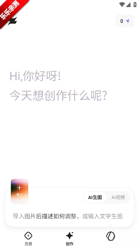 造点AI免费  手机版图1