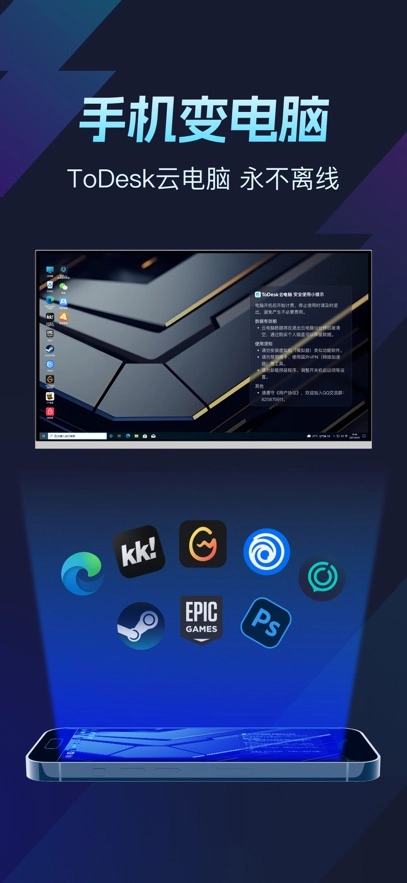 ToDesk云电脑最新版图4