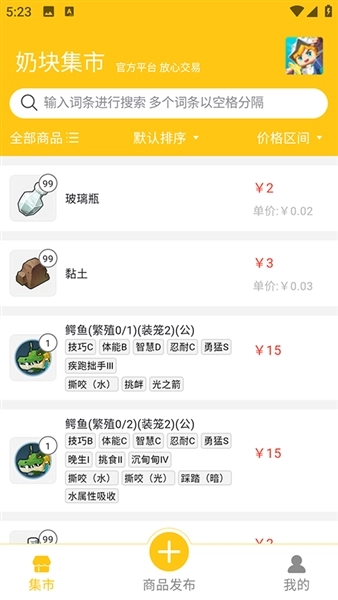奶块交易平台图1