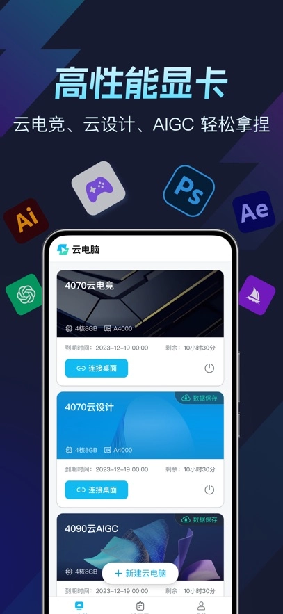 ToDesk云电脑HD版图2