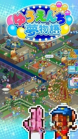 游乐园梦物语图3